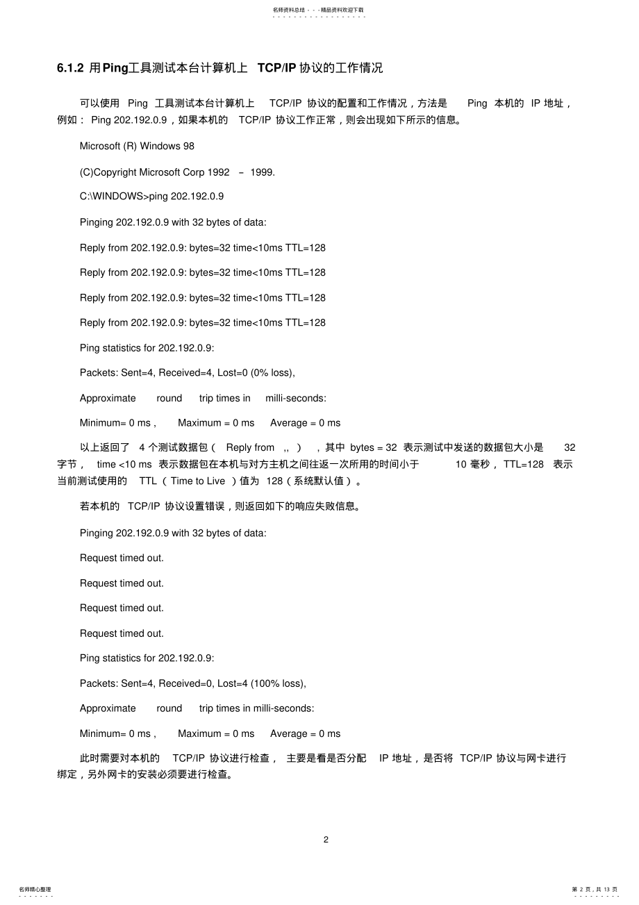 2022年2022年计算机网络技术实验 2.pdf_第2页