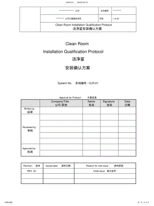 2022年某公司已过新版GMP认证洁净厂房验证模版汇总 .pdf