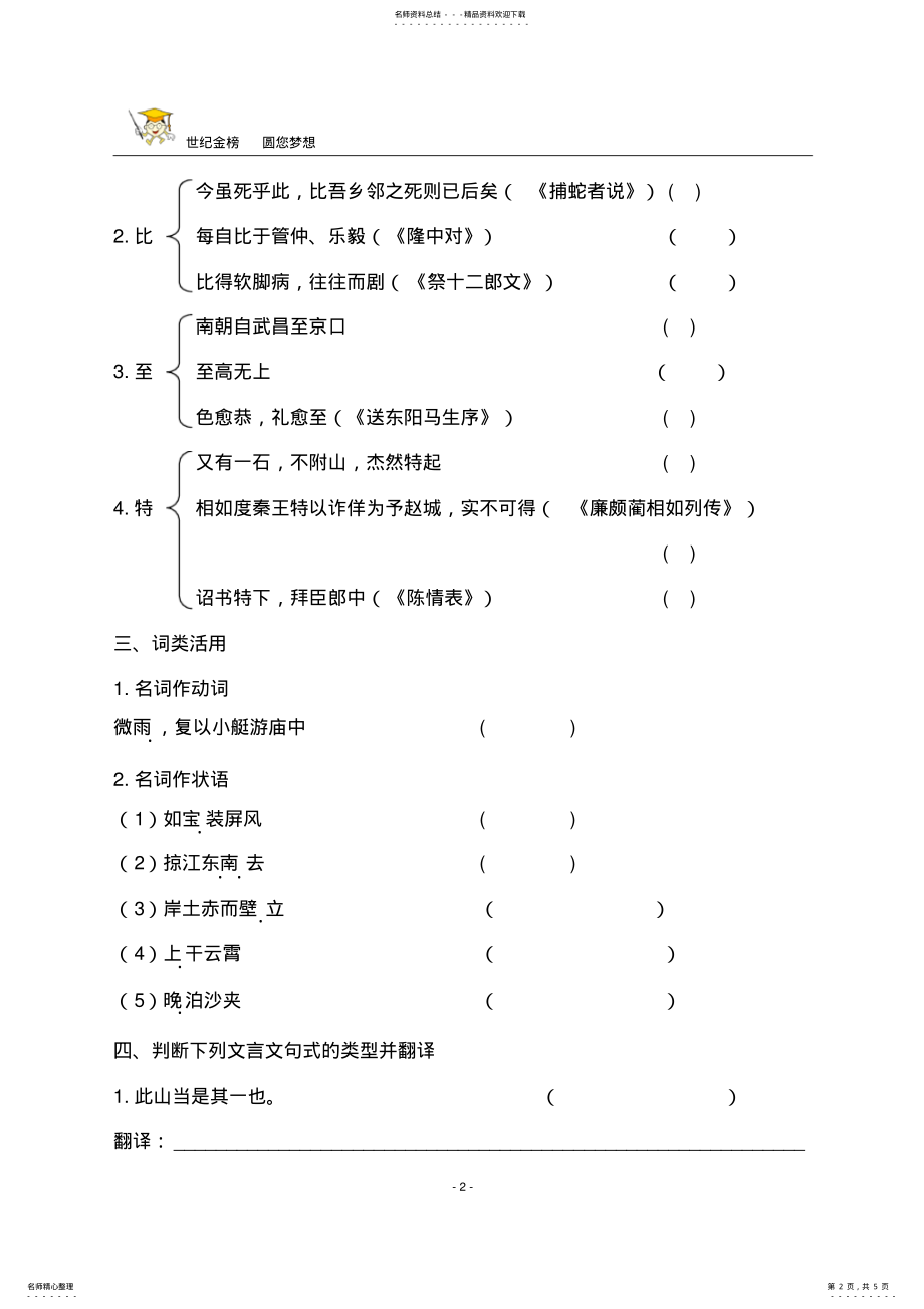 2022年2022年过小孤山大孤山文言知识整合 2.pdf_第2页