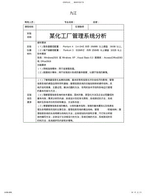 2022年2022年管理信息系统实践报告 2.pdf