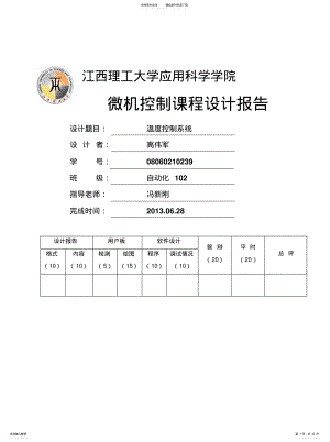 2022年温度控制系统定义 .pdf