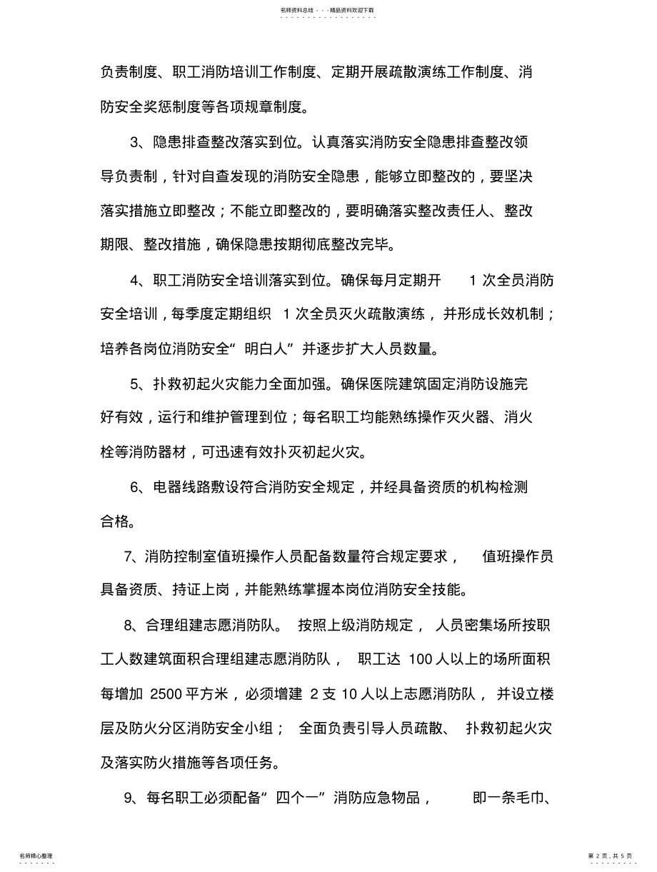 2022年消防安全隐患排查整治百日攻坚行动方案 .pdf_第2页