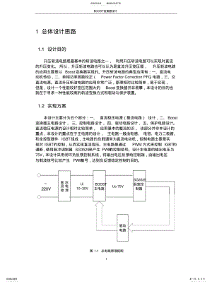 2022年BOOST变换器设计[收 .pdf