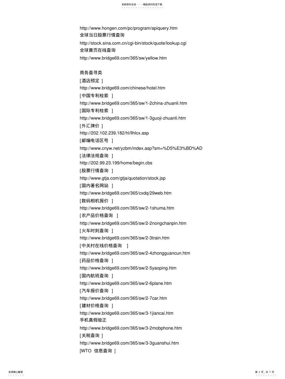 2022年查询类网址大全 3.pdf_第2页