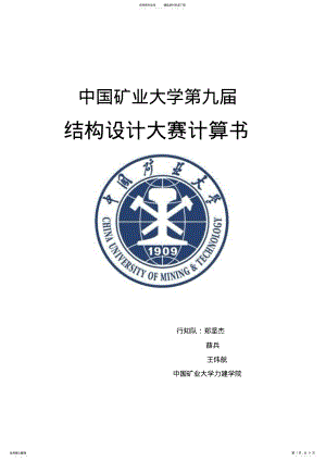 2022年2022年结构设计大赛计算书 .pdf