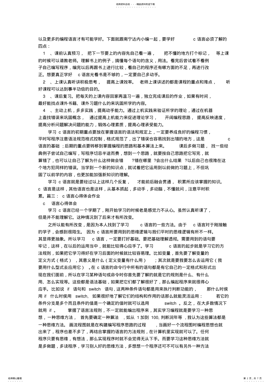 2022年C语言学习心得体会 .pdf_第2页