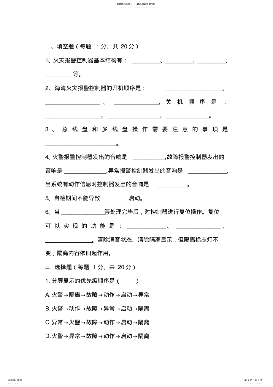 2022年消防监控员培训试题 .pdf_第1页