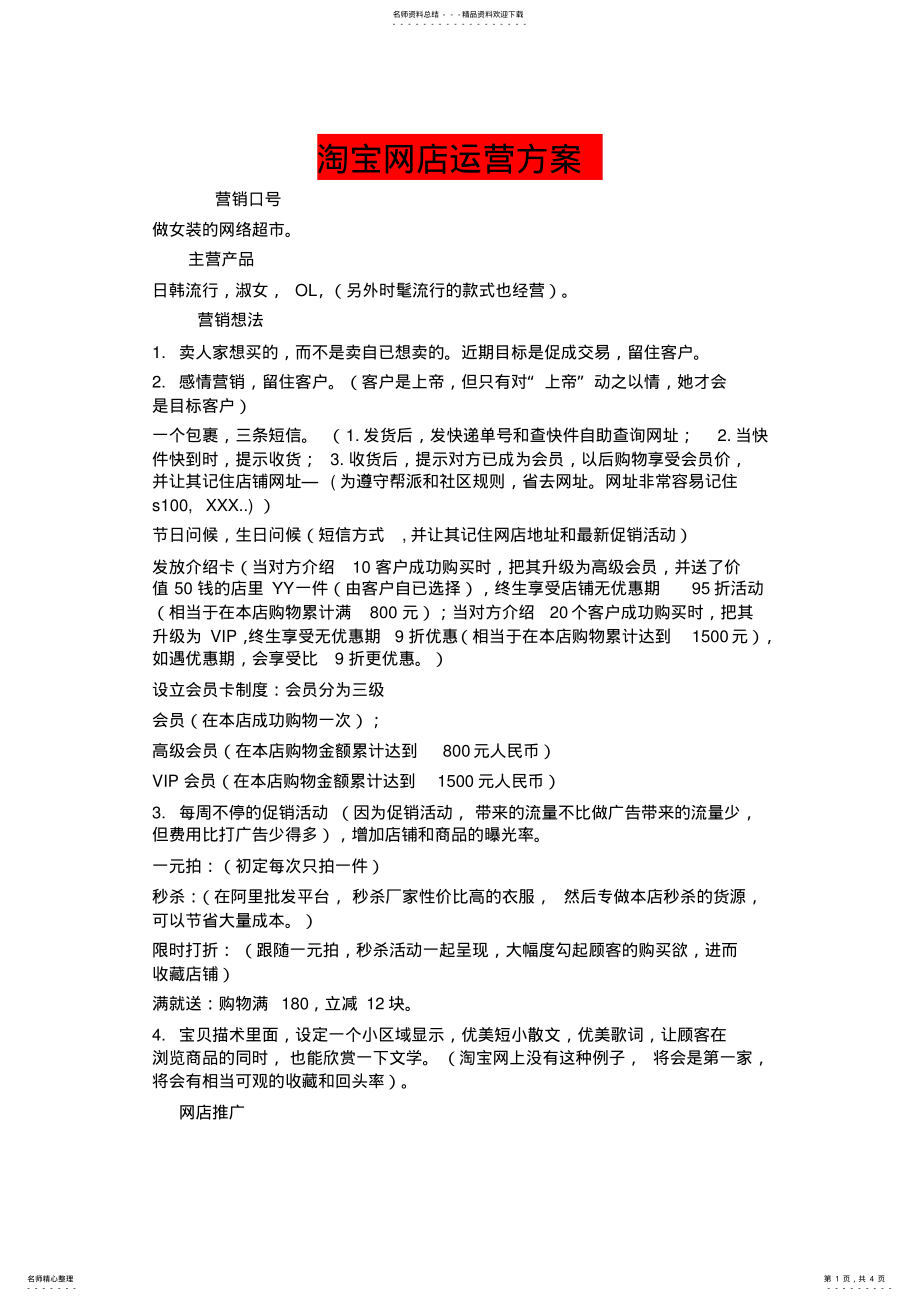 2022年淘宝网店运营解决方案 .pdf_第1页