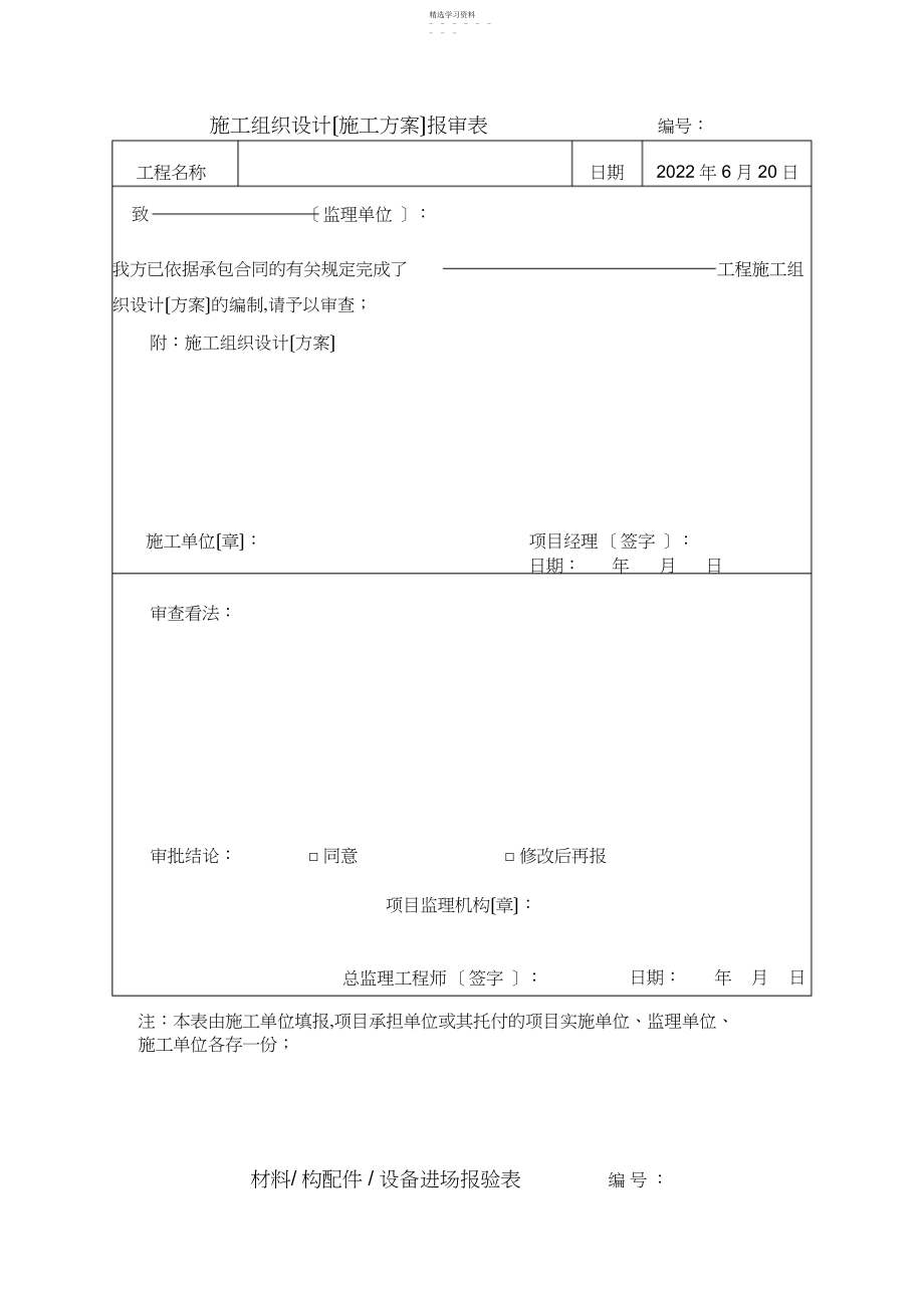 2022年机井工程报验资料.docx_第2页