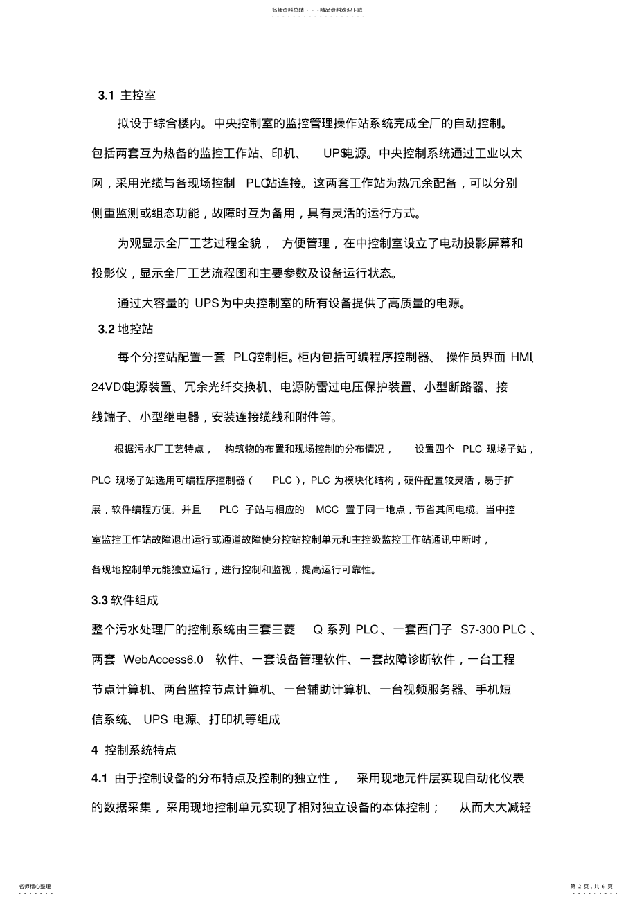 2022年污水处理厂的自动化控制系统 .pdf_第2页