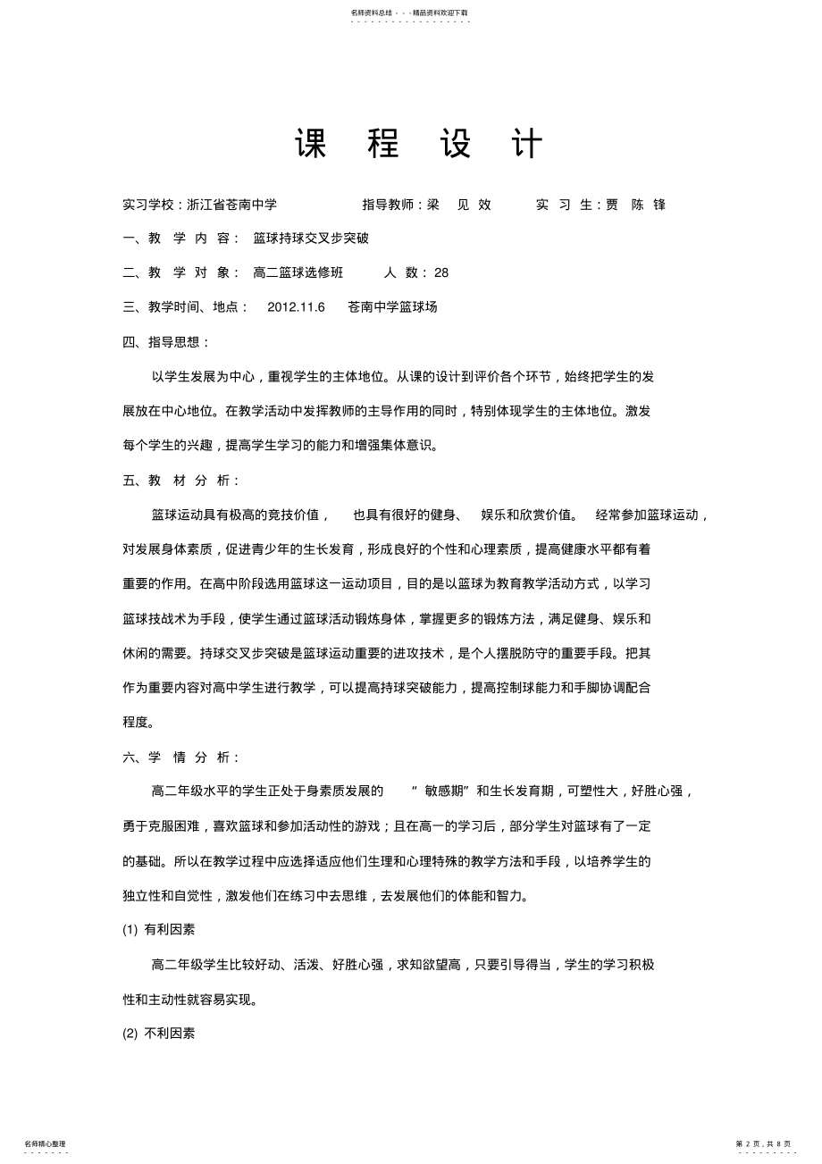 2022年2022年篮球持球交叉步突破公开课 .pdf_第2页