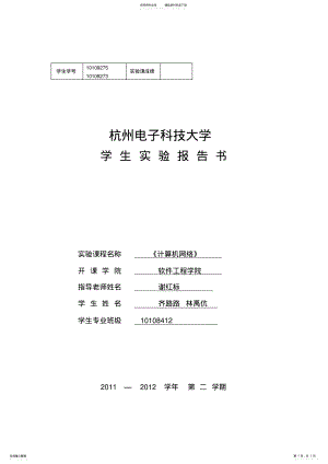 2022年2022年计算机网络实验 7.pdf