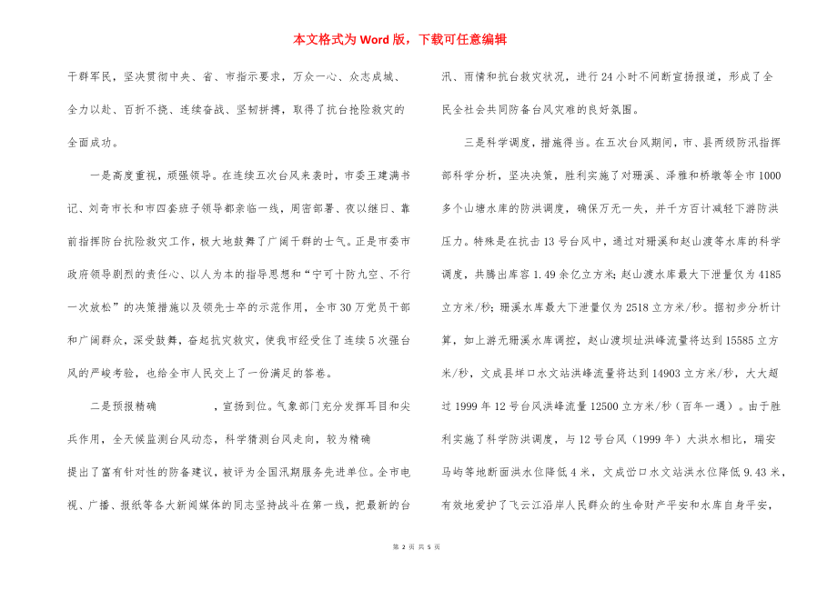 关于我市防台防汛工作情况的调研报告范文.docx_第2页