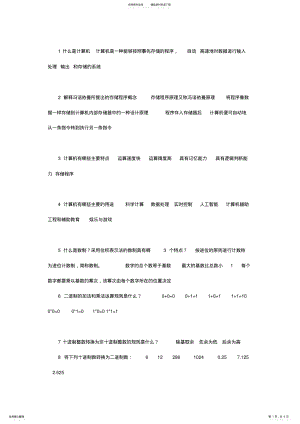 2022年2022年计算机导论简答题 .pdf