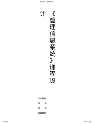 2022年2022年管理信息系统-----运动会成绩统计系 .pdf