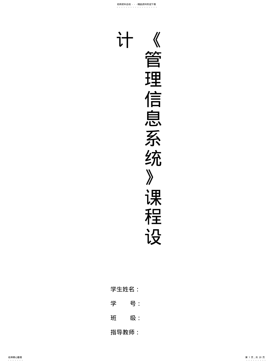 2022年2022年管理信息系统-----运动会成绩统计系 .pdf_第1页