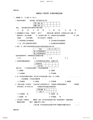 2022年最新湘教版七下数学第章测试题及答案 .pdf