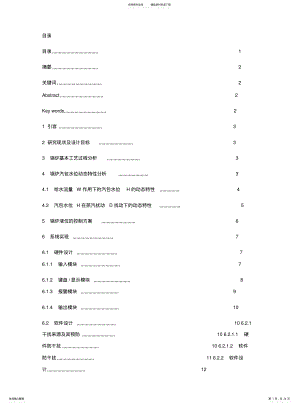 2022年2022年锅炉液位控制系统 .pdf