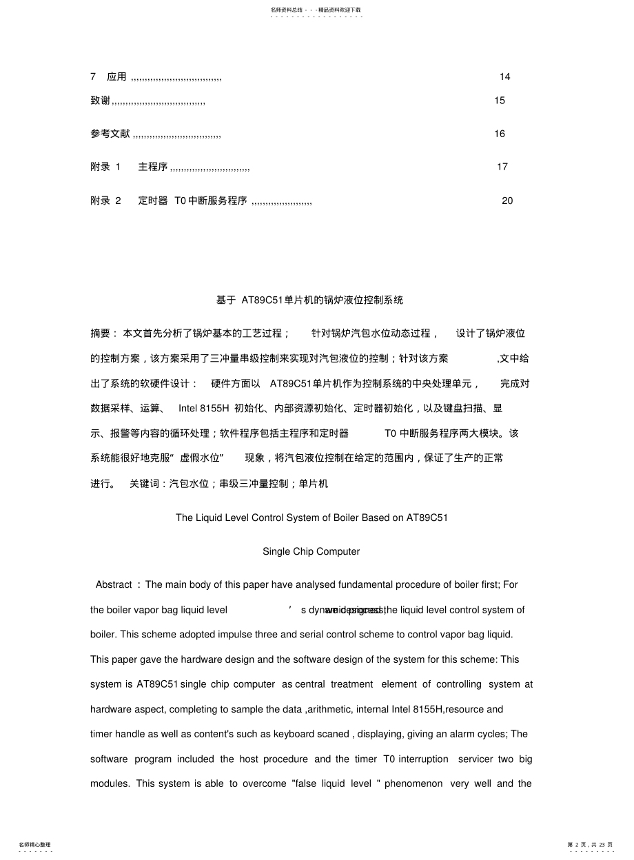 2022年2022年锅炉液位控制系统 .pdf_第2页