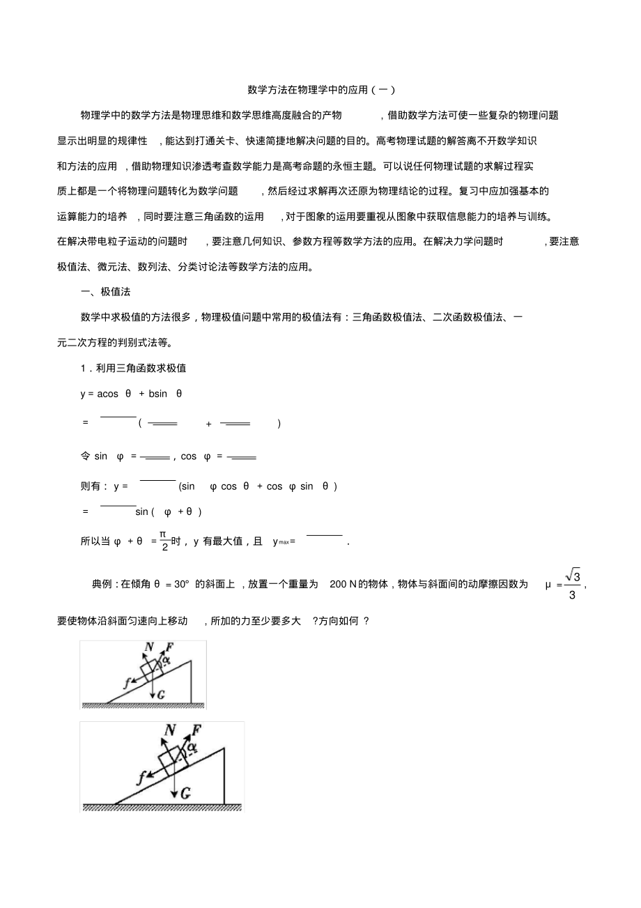 数学方法在物理学中的应用(一).pdf_第1页