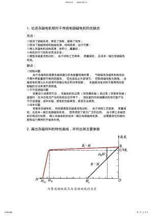 2022年永磁电机 .pdf