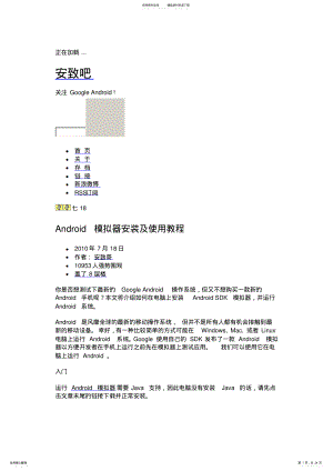 2022年Android模拟器安装及使用教程 .pdf