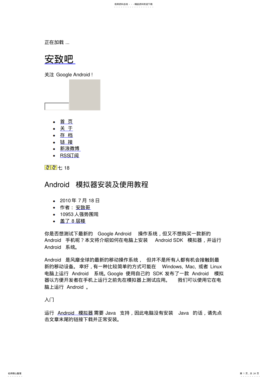 2022年Android模拟器安装及使用教程 .pdf_第1页