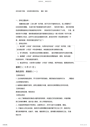 2022年2022年角色游戏：美食街 .pdf