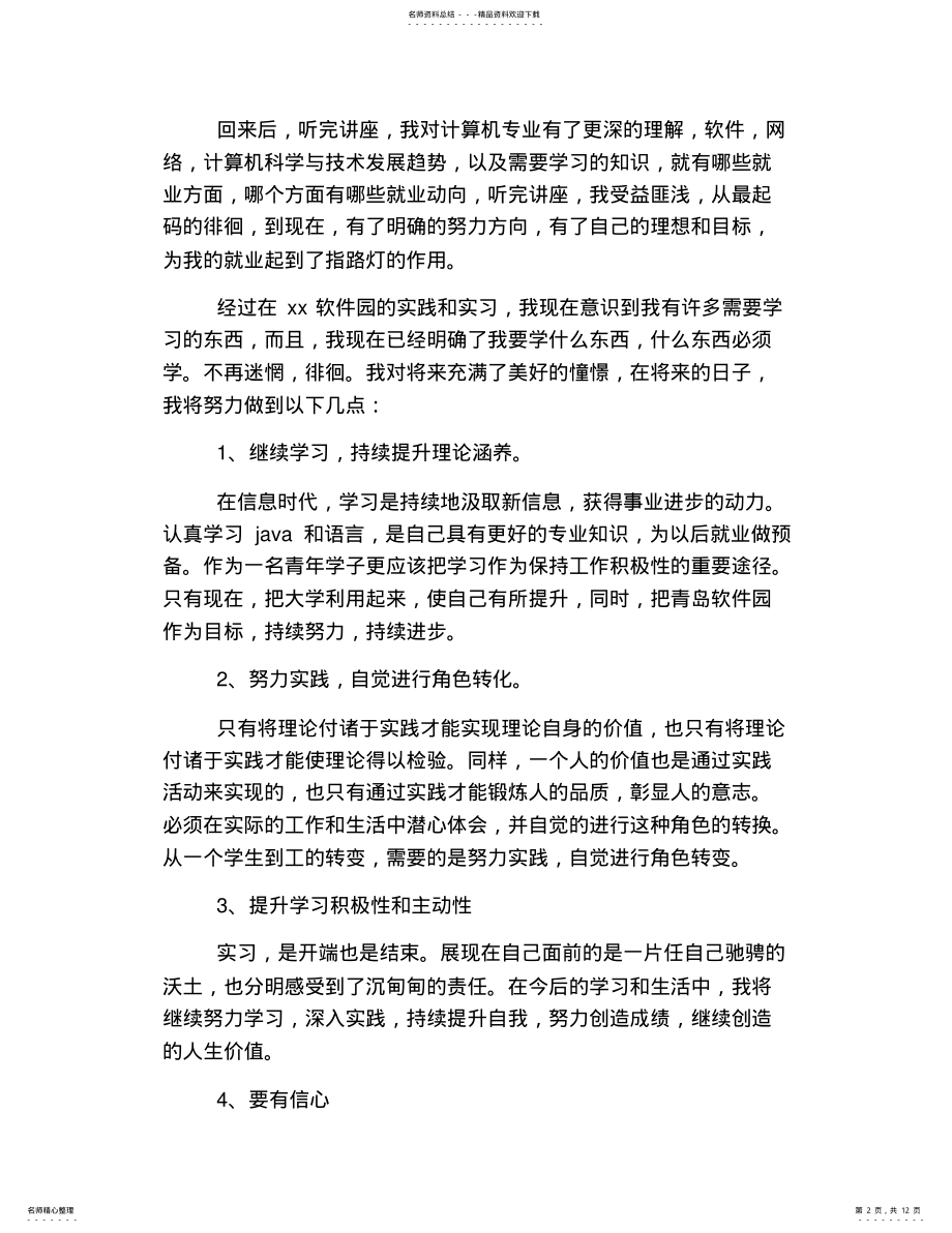 2022年2022年计算机专业实习总结字 2.pdf_第2页