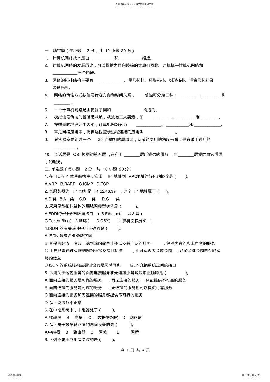 2022年2022年计算机网络试卷 4.pdf_第1页