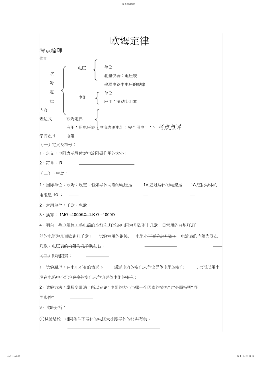 2022年欧姆定律教案及习题文档.docx_第1页