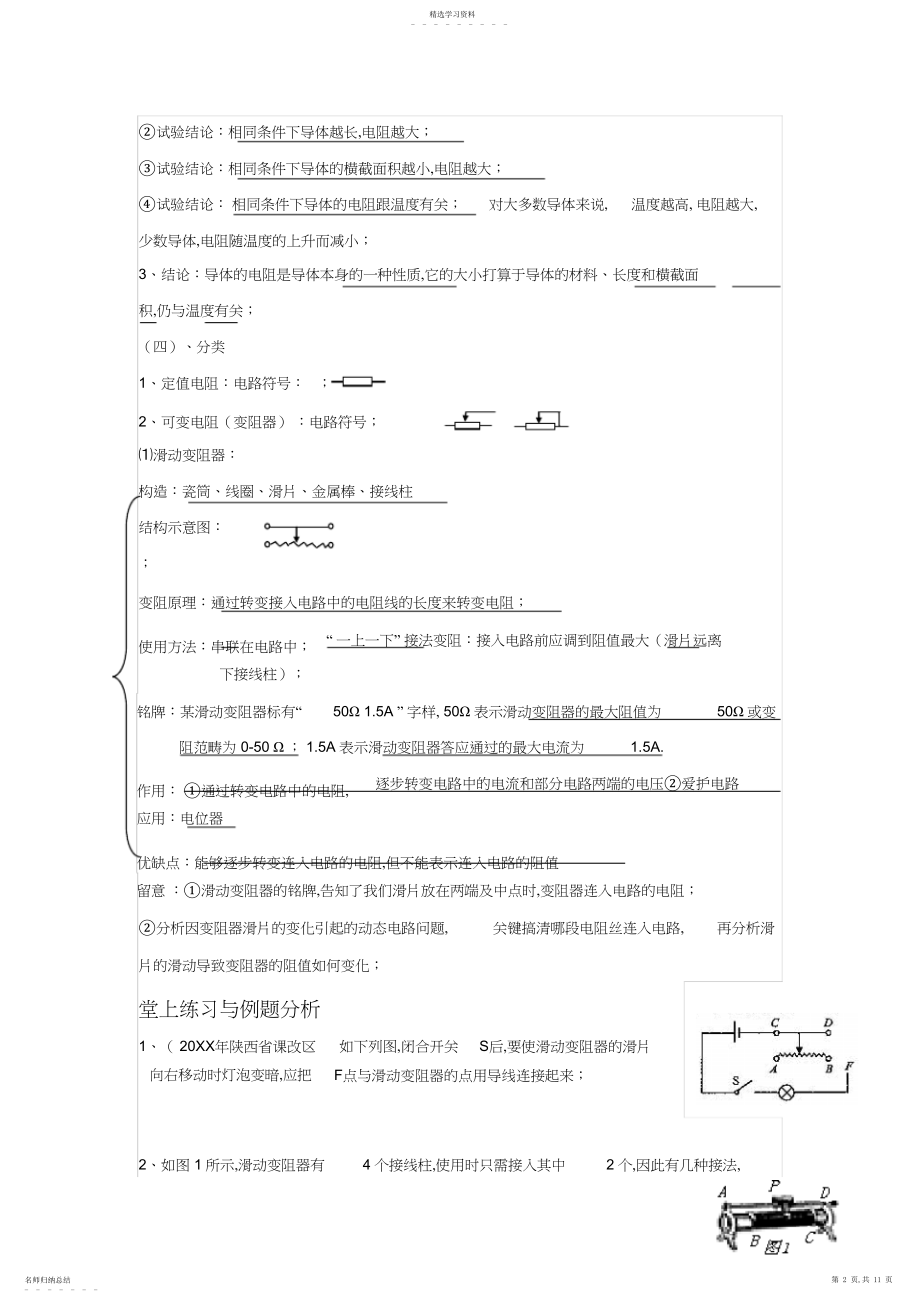 2022年欧姆定律教案及习题文档.docx_第2页