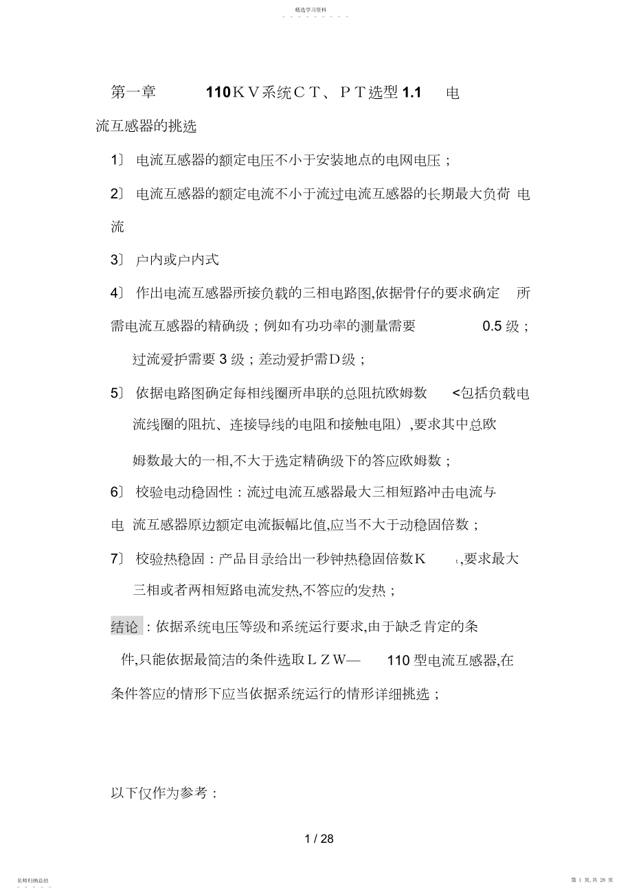 2022年某KV电网继电保护设计方案.docx_第1页