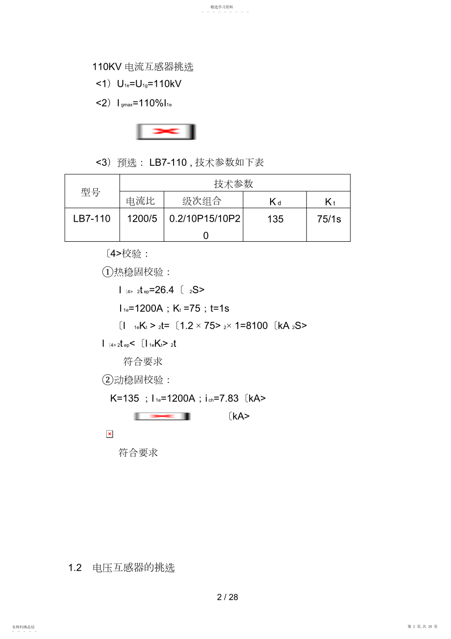 2022年某KV电网继电保护设计方案.docx_第2页