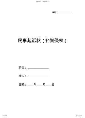 2022年民事起诉状 3.pdf