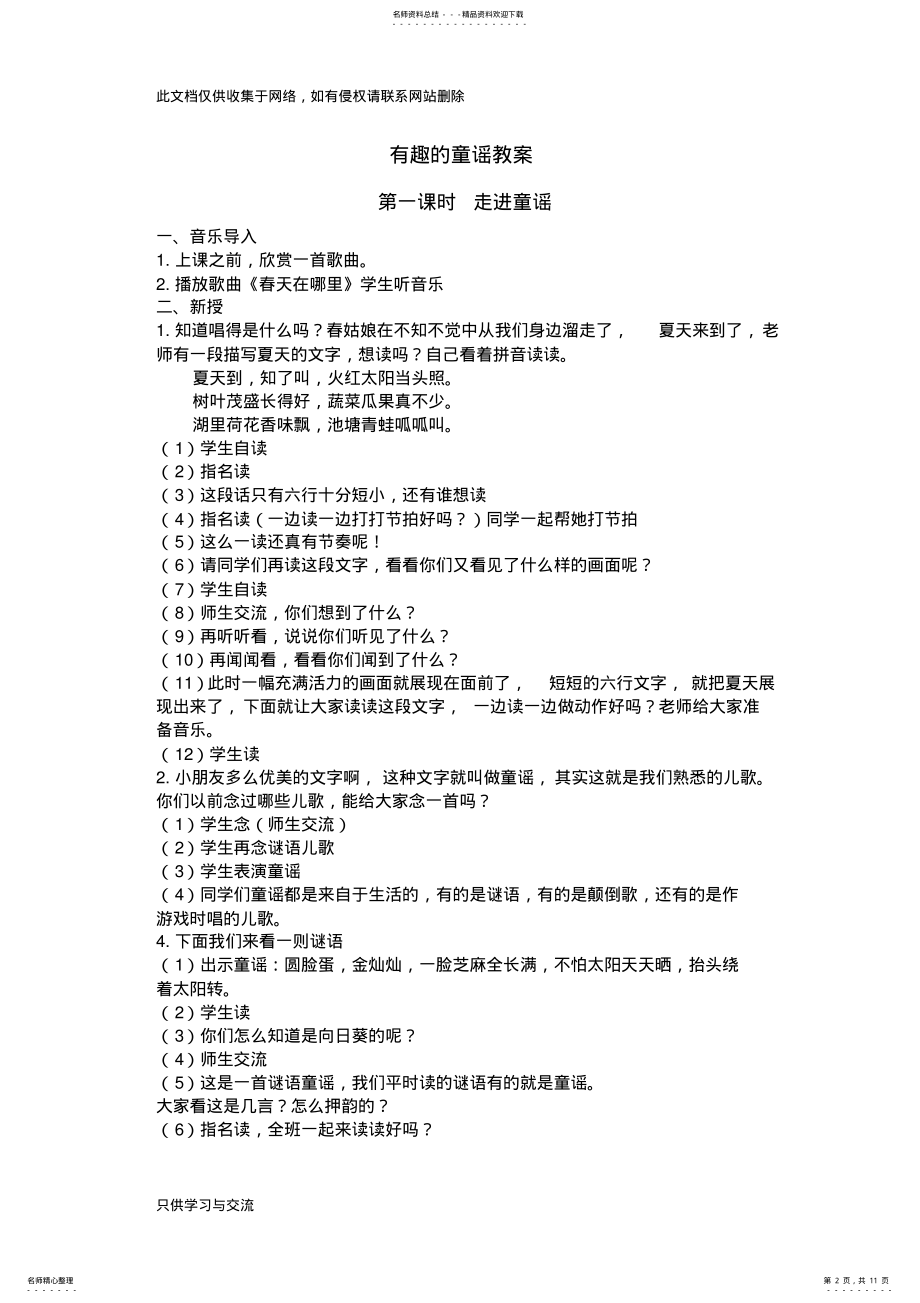 2022年有趣的童谣课教案——郝翠云复习课程 .pdf_第2页