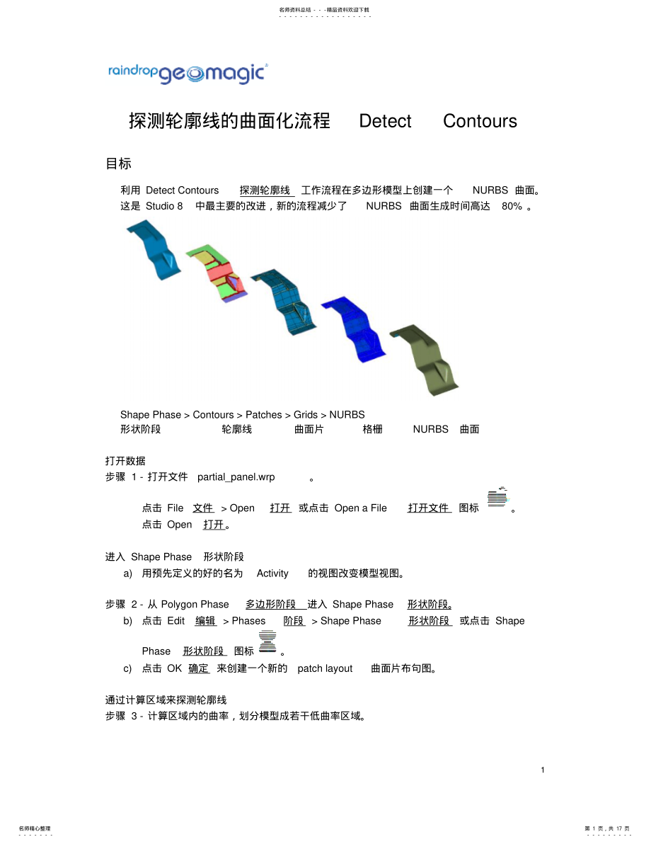 2022年geomagic学习资料 .pdf_第1页