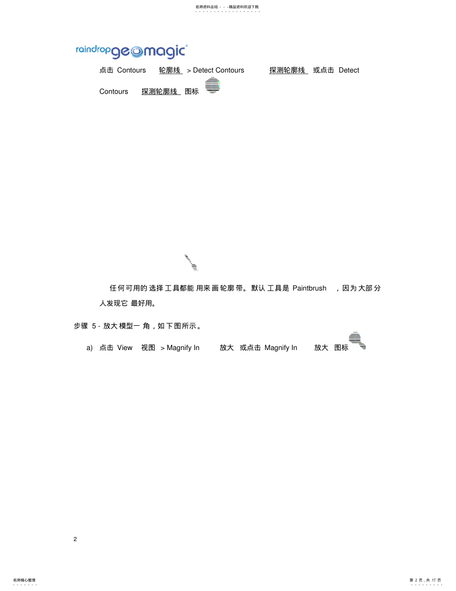 2022年geomagic学习资料 .pdf_第2页