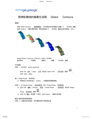 2022年geomagic学习资料 .pdf