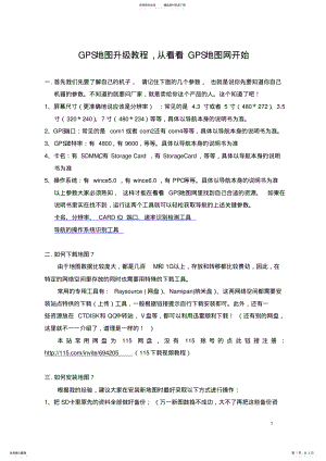 2022年GPS地图升级教程 .pdf