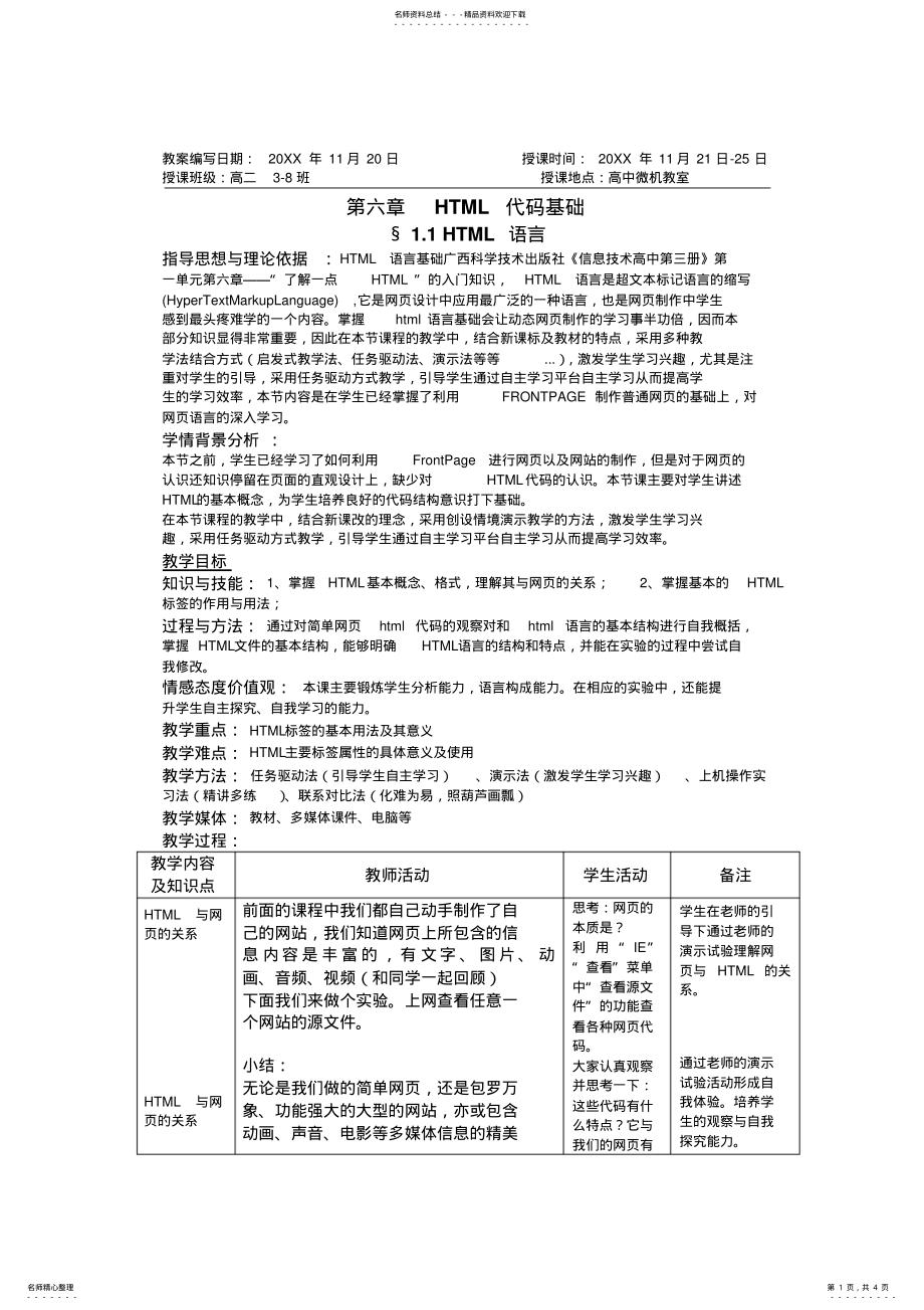 2022年HTML基础设计教案 .pdf_第1页