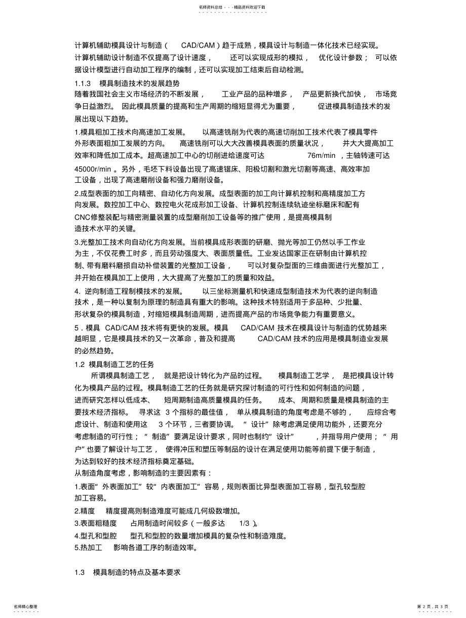 2022年模具制造工艺前言 .pdf_第2页