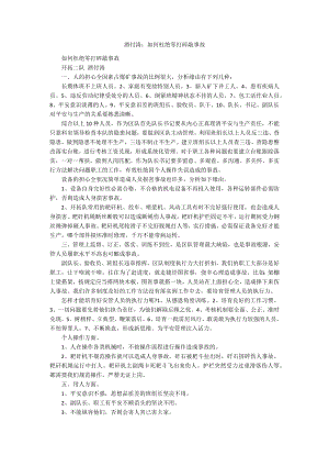 酒付涛：如何杜绝零打碎敲事故.docx