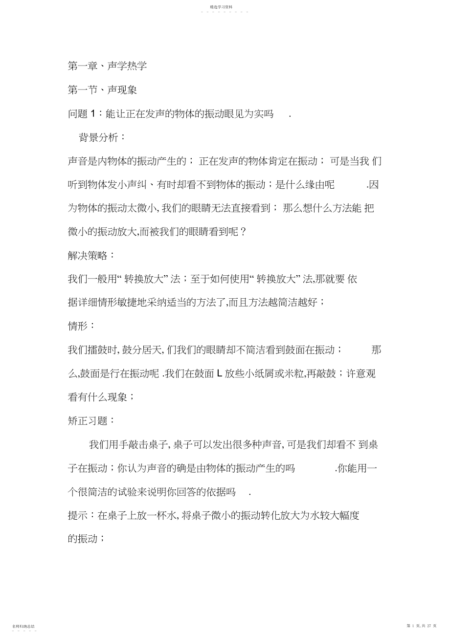 2022年有效教学初中物理教学中的问题与对策读书笔记.docx_第1页