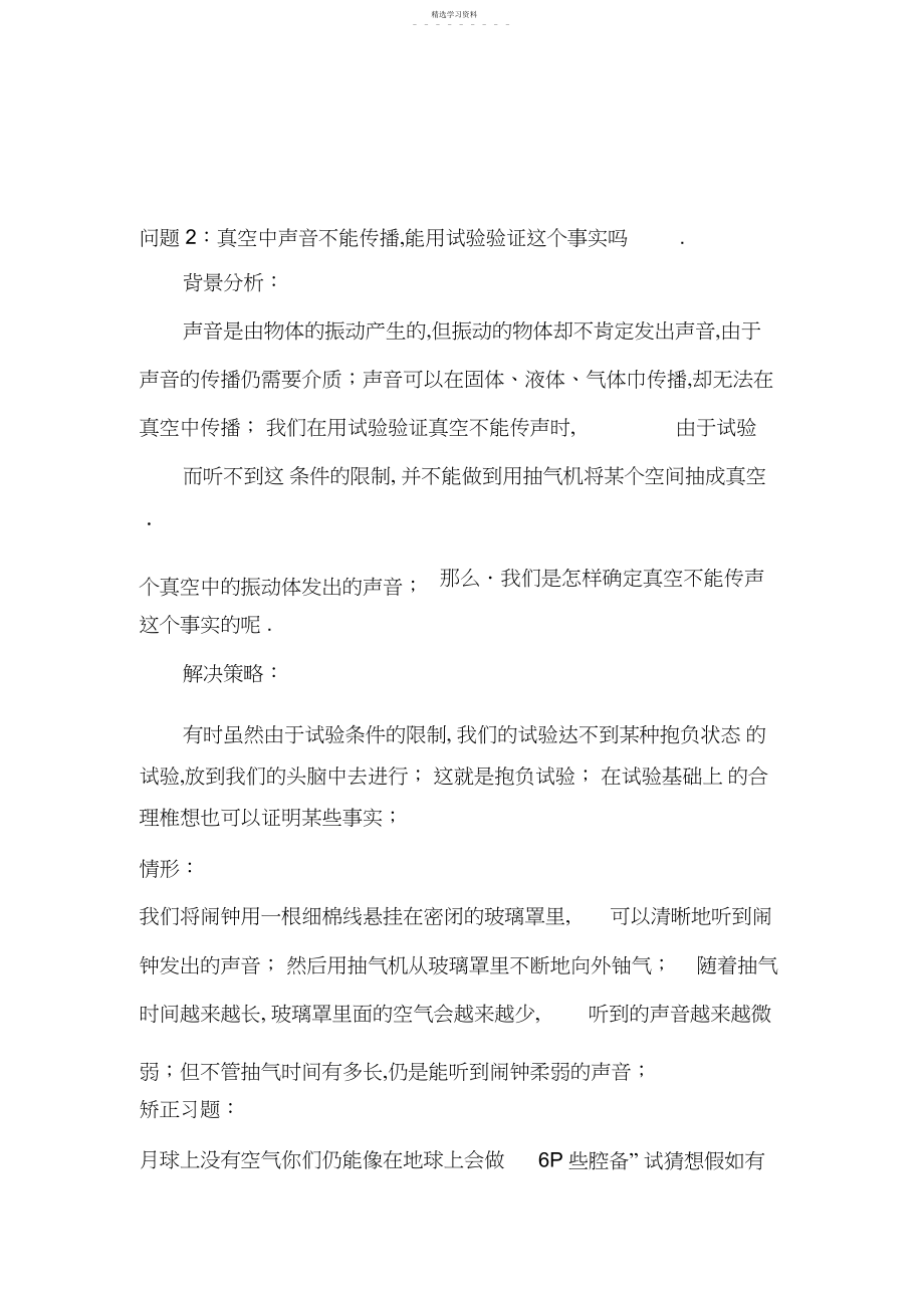 2022年有效教学初中物理教学中的问题与对策读书笔记.docx_第2页