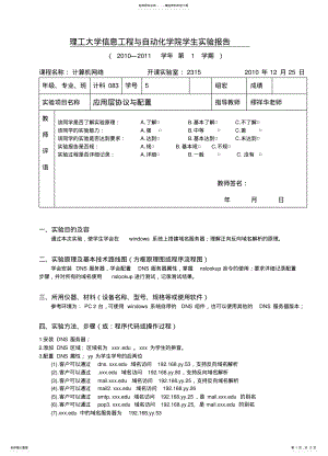 2022年2022年计算机网络实验应用层协议与配置实验报告格式 .pdf