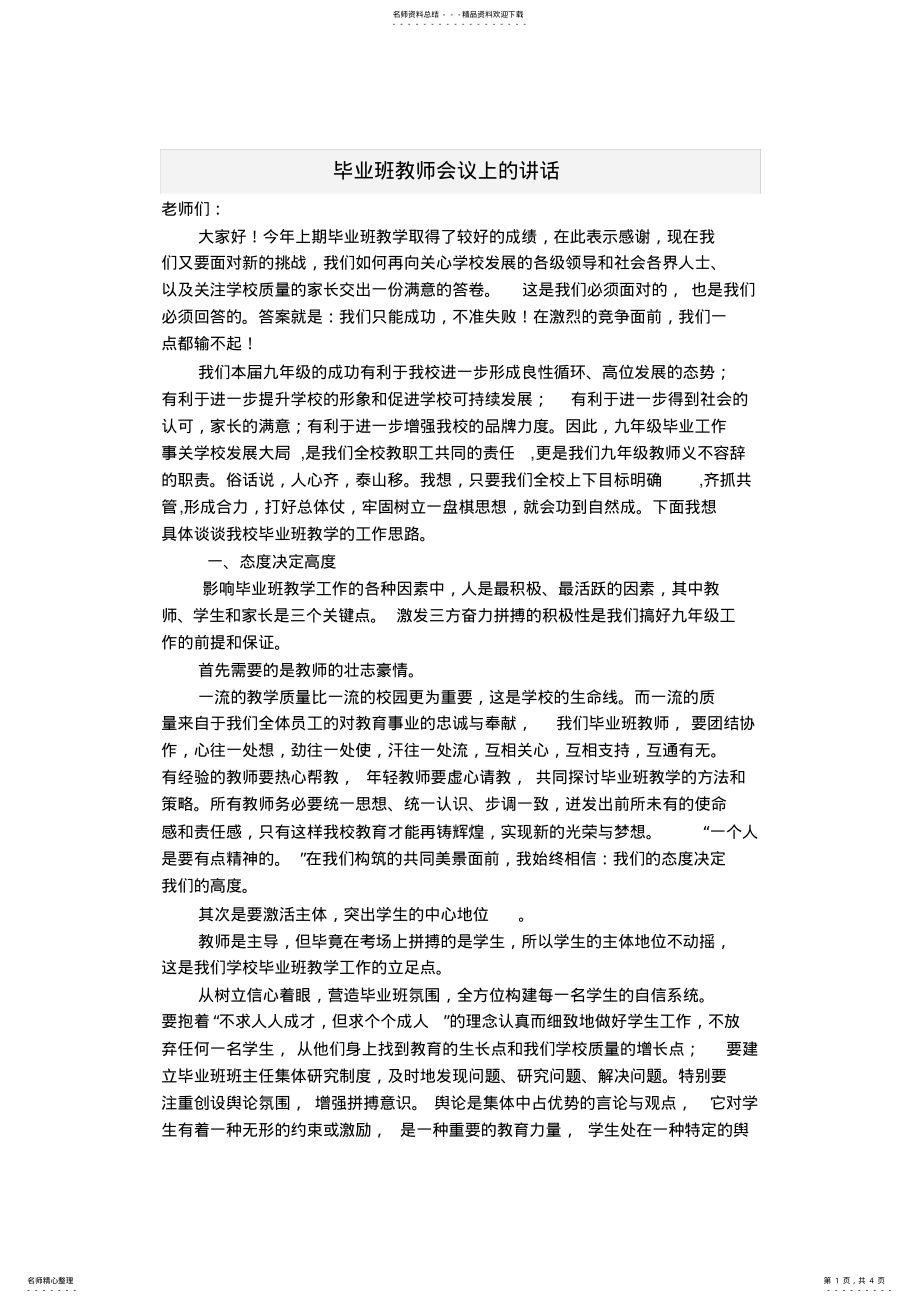 2022年毕业班教师会议上的讲话 .pdf_第1页