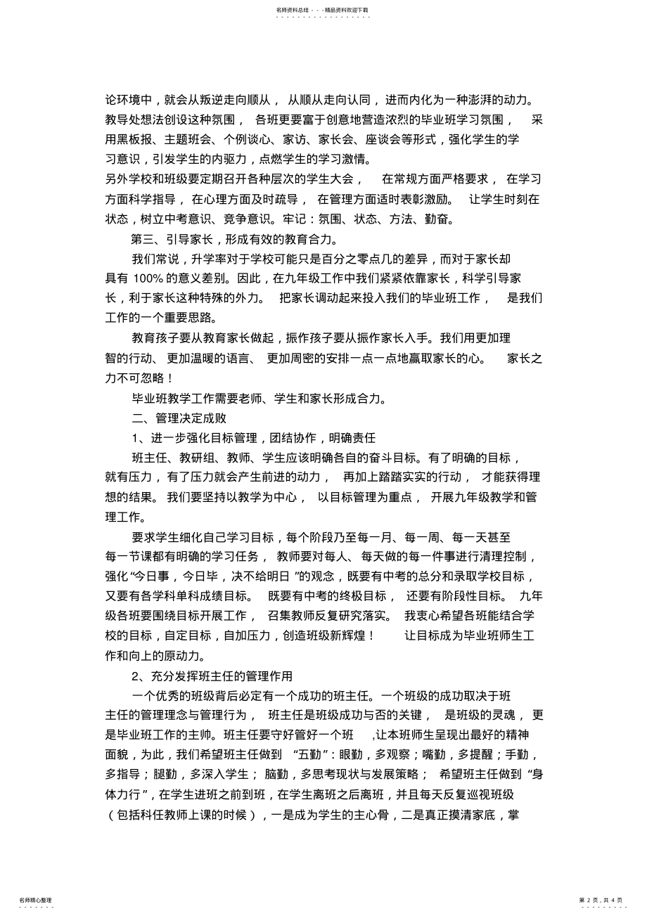 2022年毕业班教师会议上的讲话 .pdf_第2页