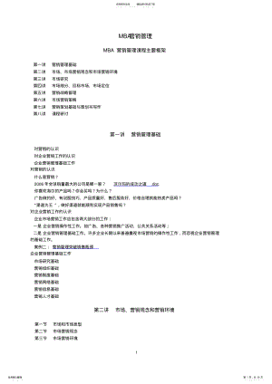 2022年MBA营销管理 .pdf