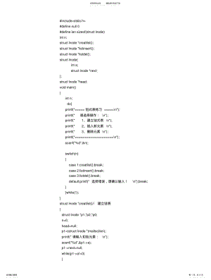 2022年c语言栈队列链表算法代码实 .pdf